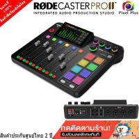 Rode Caster Pro / pro II  มิกเซอร์ Integrated Podcast Production Studio ประกันศูนย์ไทย 2ปี