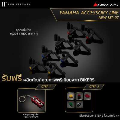 ชุดกันล้มข้าง - Y0276 (Promotion) - LZ03