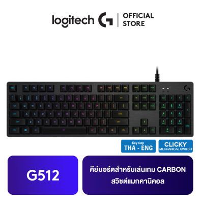 Logitech G512 RGB MECHANICAL CARBON BLUE CLICKY GAMING KEYBOARD แป้นพิมพ์ TH-ENG