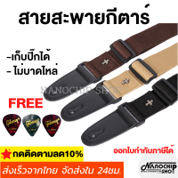 (พร้อมส่ง) สายสะพายกีตาร์โปร่ง Guitar strap กีตาร์ไฟฟ้า เบส อูคูเลเล่ พิณ มีช่องเก็บปิ้ก เนื้อผ้าหนา แถมฟรี!!ปิ๊กกีตาร์ 3 ชิ้น