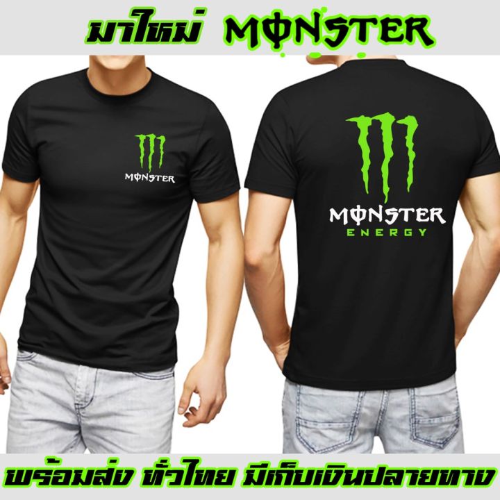 เสื้อยืด-monster-สายบิ๊กไบค์-ถูกที่สุด-ส่งด่วนทั่วไทย-งานดี-cotton-100