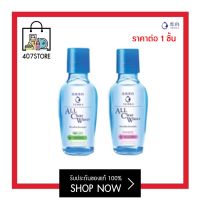 70 ml. ขนาดพกพา Senka All Clear Water Micellar Formula เซนกะ ออล เคลียร์ วอเทอร์ ไมเซลล่า ฟอร์มูล่า เฟรช 2 สูตร​ White, Fresh คลีนซิ่งน้ำสูตร ทำความสะอาดผิวหน้า