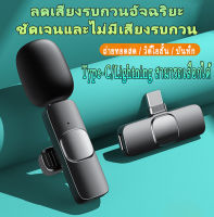 จัดส่งจากประเทศไทย ไมค์สำหรับไลฟ์สด สำหรับโทรศัพท์ iPhone Samsung vivo Wireless Microphone  2in1 Lightning/Type-C ไมโครโฟนไร้สาย Lightning/Type-C