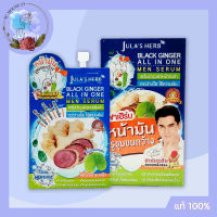 (6 ซอง/กล่อง) Julas Herb Black Ginger All in one Men Serum จุฬาเฮิร์บ แบ็ลคจินเจอ เมน เซรั่ม 8 มล.