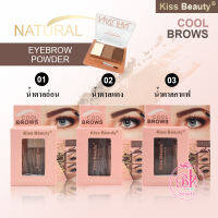 ที่เขียนคิ้วแบบฝุ่น EYEBROWS Kiss Beauty อายบราวน์ พาเลทเขียนคิ้ว 3 สี กันน้ำ ติดทนนาน อายโบรว์ เนื้อเนียนละเอียดอ่อน