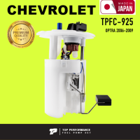 ปั๊มติ๊ก พร้อมลูกลอย ครบชุด CHEVROLET OPTRA / AVEO - TOP PERFORMANCE JAPAN - TPFC925 / TPFC-925 - ปั้มติ๊ก เชฟโรเลต ออฟต้า อาวีโอ