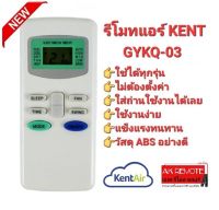 ?โคตรถูก?รีโมท Kent air  GYKQ-03 KFRD-35GW/BR KFRD-35GW/G4