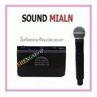 SOUND MILAN ไมค์ลอยเดี่ยวระบบ VHF รุ่น ML-636N