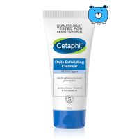 Cetaphil daily exfoliating cleanser เซตาฟิล เดลี่ เอ็กโฟลิเอทติ้ง คลีนเซอร์ คลีนเซอร์ ทำความสะอาดผิวหน้า (1หลอด/178มล)