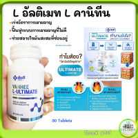 วิตามินรีเซ็ตรูปร่าง ลดน้ำหนัก เผาผลาญไขมัน Yanhee L-Ultimate L-Carnitine ยันฮี แอล อัลติเมท แอลคานิทีน