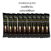 กาแฟดำเขาทะลุ Khaotalu Black.ตรา คอฟฟี่ฟาร์ม แบ่งขาย10ซอง