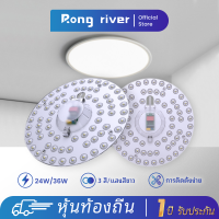 RONG RIVER 220V 36W 24W โคมไฟเพดาน แหล่งกำเนิดแสง แสงสีขาว 6500K ติดตั้งง่าย แม่เหล็ก