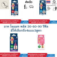 สินค้าดี อาท โนแมท พลัส 30-60-90 รีฟิล มีให้เลือกถึง4แบบ3สูตรสินค้าขายดี