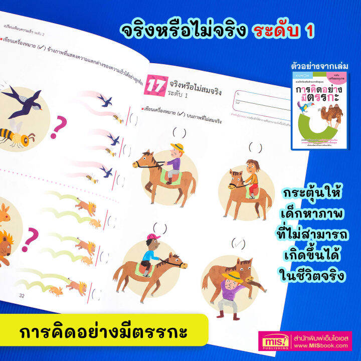 หนังสือชุด-แบบฝึกหัดเสริมทักษะการคิด-kumon-ระดับเตรียมอนุบาล-4-เล่ม