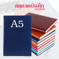 ใหม่ สมุดจดบันทึกแบบมีปก มีเส้น ขนาดA5 100 แผ่น 200 หน้า มี 13 สีให้เลือก สมุดโน้ต สมุดจด สมุดบันทึก สมุดพก ราคา สมุดโน๊ด ไดอารี่