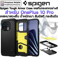 Spigen Tough Armor Case for OnePlus 10 Pro เคสกันกระแทกอย่างดี หนาสองชั้น น้ำหนักเบา กระชับ จับถนัดมือ