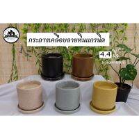 กระถางเซรามิคเคลือบลายแกรนิต 4.4x4.4พร้อมจานรอง ซื้อ 2 แถมหนูฮันเตอร์แต่งสวน 2 ตัว