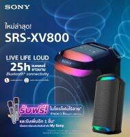 Sony ลำโพงปาร์ตี้ไร้สาย XV800 X ซีรีส์ แถมฟรีไมโครโฟน  SRS-XV800 + Free Microphone