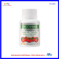 กิฟฟารีน ไลโคปีน อาหารเสริม ชาย สารสกัดจาก มะเขือเทศ Giffarine Lycopene