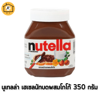 นูเทลล่า (เฮเซลนัทบดผสมโกโก้) 350 กรัม