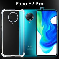 เคสใสกันกระแทกขอบนิ่มหลังแข็งPoco F2Pro/Poco X3NFC