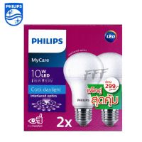 ?HOT สุด [Sแพ็คประหยัดสุดคุ้ม] หลอดไฟ S LED bulb MyCare 10W E27 Daylight แพ็ค 2 หลอด สุดคุ้ม