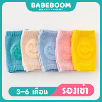 สนับเข่าเด็ก นับเข่าเด็กวัยคลาน สนับเข่าเด็กกันลื่น ลายหน้ายิ้ม 5 สี สำหรับเด็กน้อยหัดคลาน สนับเข่ากันกระแทก