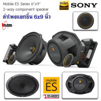 SONY รุ่น XS-692ES Mobile ES Series ลำโพงรถยนต์ 6x9 นิ้วแยกชิ้น ทวีตเตอร์ซอฟต์โดม ให้เสียงระดับHI-REA AUDIO เสียงไดนามิกที่คมชัด