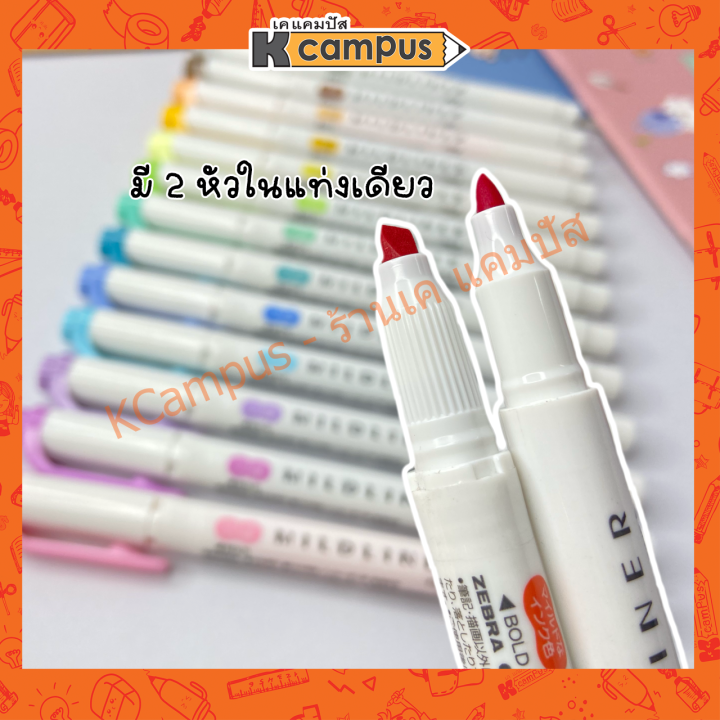 ปากกาเน้นข้อความ-ไฮไลท์สองด้าน-zebra-mildliner-รุ่น-wkt7-ของญี่ปุ่นแท้-ราคา-ด้าม