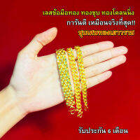 เลสข้อมือทอง เหมือนจริงที่สุด!! (ไม่ลอกไม่ดำ) รับประกัน 6 เดือน สร้อยทอง ทองโคลนนิ่ง สร้อยคอทอง ทองปลอม