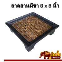 ถาดสานมีขา ถาดใส่ของ  ถาดเสิร์ฟอาหาร  Wooden tray size  8 x 8 นิ้ว