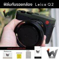 ฟิล์มกันรอยกล้อง LeicaQ2 / Leica Q2 / Q2 / ฟิล์มตัวกล้อง สติ๊กเกอร์กันรอยกล้อง สติ๊กเกอร์กล้อง ไลก้า / ไลก้าคิวสอง