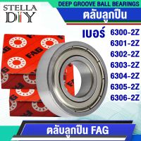 6300 6301 6302 6303 6304 6305 6306 Z ZZ ฝาเหล็ก 2 ด้าน ตลับลูกปืน FAG ( จำนวน 1 ชิ้น ) ( DEEP GROOVE BALL BEARINGS ) 6300 2Z 6301 2Z 6302 2Z 6303 2Z 6304 2Z 6305 2Z 6306 2Z พร้อมส่ง