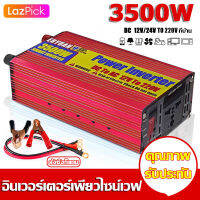 อินเวอร์เตอร์ อินวอเตอร์ 3500w inverterเครื่องแปลงไฟ ดิจิตอลจอแสดงผลDC12V/24V TO AC220V ซ็อกเก็ต2อัน USB 2อัน