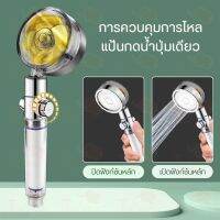 High pressure shower head ฝักบัว ฝักบัวแรงดันสูง ฝักบัวอาบน้ำ ฝักบัวกรองน้ำแรงดันเทอร์โบ  ฝักบัวคุณภาพ ขจัดคราบตะกรัน