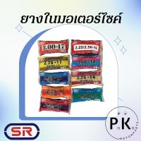 ยางในรถมอเตอร์ไซค์ SR