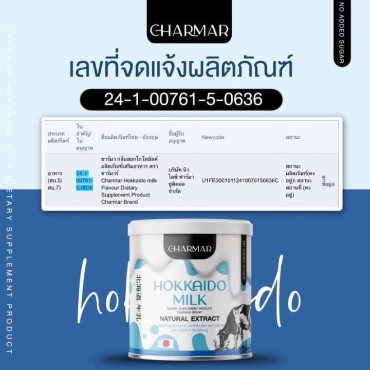 โปรตีน-charmar-hokkaido-milk-ชาร์มาร์-ฮอกไกโด-มิลค์-50-g-นมโปรตีน