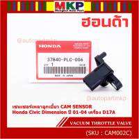 ***ราคาพิเศษ***ใหม่แท้ เซนเซอร์เพลาลูกเบี้ยวแท้( Cam sensor) Honda civic Dimension D17A ปี 01-04 (ตัวบน) OE: PLC-016 (พร้อมจัดส่ง)