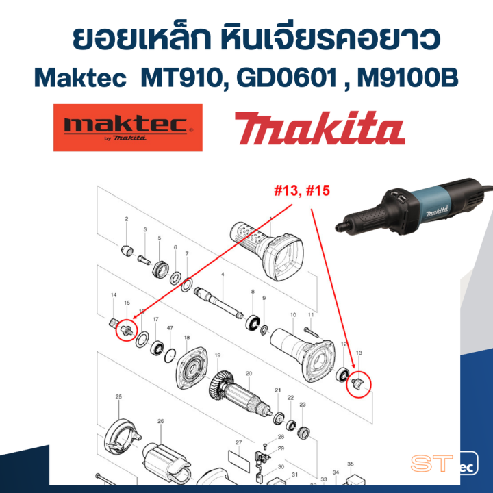 ยอยเหล็ก-หินเจียรคอยาว-maktec-รุ่น-mt910-12-14-gd0601-13-15-m9100b-14-pn-324639-8-แท้-i13