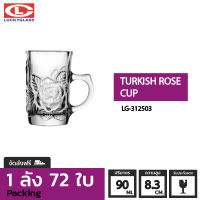 แก้วชา LUCKY  รุ่น LG-312503 Turkish-Rose Cup 3 oz. [72ใบ] - ส่งฟรี + ประกันแตก แก้วหูจับ แก้วมีหู แก้วน้ำมีหูจับ แก้วน้ำใสมีหู แก้วมัค แก้วชาร้อน ถ้วยน้ำชา LUCKY