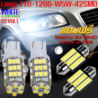 ไฟหรี่LED-T10-1206-42SMD(สีขาว) 2หลอด แถมไฟเพดาน 24SMD-31mm สีขาว 2หลอด