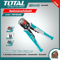 TOTAL ??  คีมปอกสายอัตโนมัติ รุ่น THT15246  ตัด ปอก ย้ำ Automatic Wire Stripper  คีมตัดสายไฟ คีมปอกสายไฟ คีมย้ำสายไฟ คีม โททอล