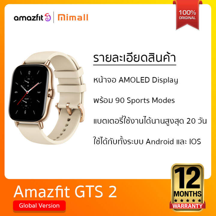 amazfit-gts-2นาฬิกาอัจฉริยะ-รับประกันศูนย์ไทย1ปี