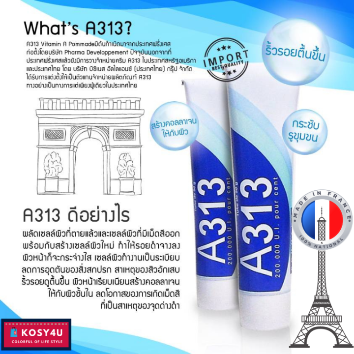 a313-cosmetic-cream-vitamin-a-ครีม-วิตามินเอ-เรตินอล-เข้มข้นคุณภาพสูงจากฝรั่งเศส-ครีมบำรุงหน้า-ครีมทาหน้า-ครีมทาหน้าใส-ครีมทาฝ้ากระ