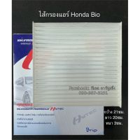 (promotion++) ฟิลเตอร์แอร์ กรองแอร์ Bio ฮอนด้า บีโอ้ Honda Bio Filter Air ไส้กรองแอร์ สุดคุ้มม ไส้ กรอง อากาศ กรอง อากาศ เวฟ 110i ตัว กรอง อากาศ รถยนต์ ใส่ กรอง แอร์ รถยนต์