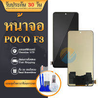 LCD Display XM Poco F3 พร้อมทัชสกรีน