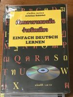 เรียนภาษาเยอรมันง่ายนิดเดียว Einfach Deutsch Lernen mit CD