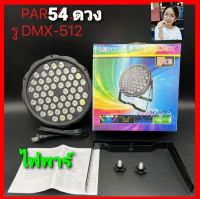 cholly.shop ไฟเธค LED PARTY (RGB -1148 ) LIGHT 54 LEDS 80% Save Energy Lifetime 20,000 Hours Auto/Sound/DMX/Master-Slave