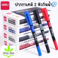 พร้อมส่ง ราคาถูก Deli ปากกาเขียนถุงพลาสติก เซ็ต3ด้าม (แดง ดำ น้ำเงิน) ปากกาเขียนซีดี กันน้ำ ปากกา มาร์คเกอร์ ปากกาเคมี cd marker 2หัว