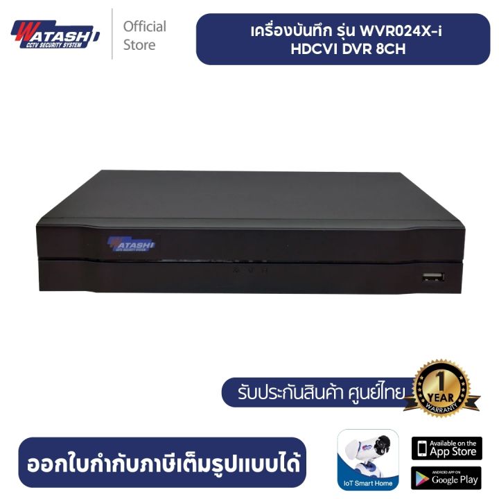 ใหม่ล่าสุด-เครื่องบันทึก-watashi-รุ่น-wvr024x-i-hdcvi-dvr-8-ch-ใส่-hd-ได้สูงสุด-6tb